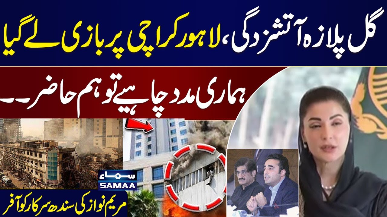 Gul Plaza Fire Tragedy | Lahore Hotel Fire | CM Punjab Maryam Nawaz Big Offer to Sindh Govt