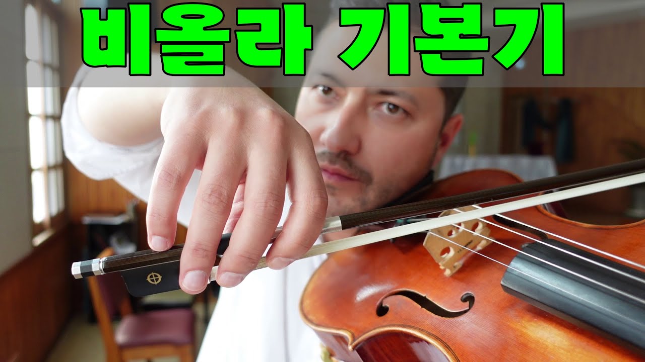 비올라 기본기. Back to viola basics!