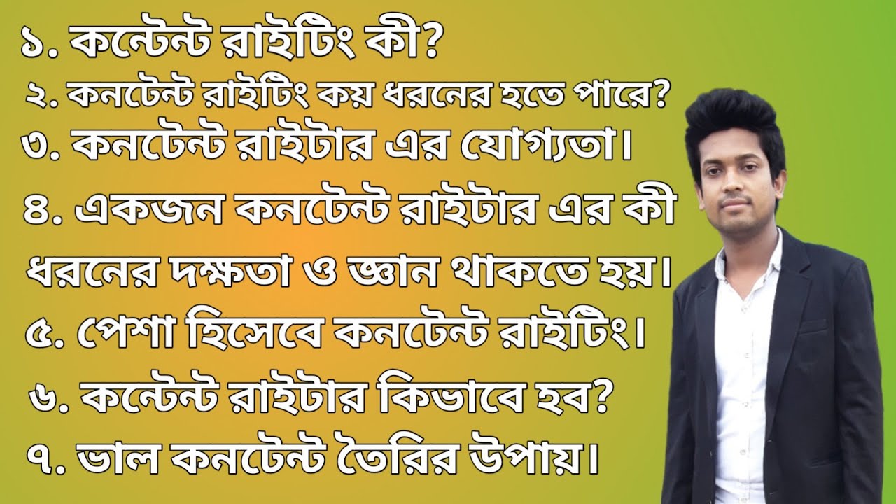 Content Writing professional guidelines for beginners । Bangla content writing tutorial