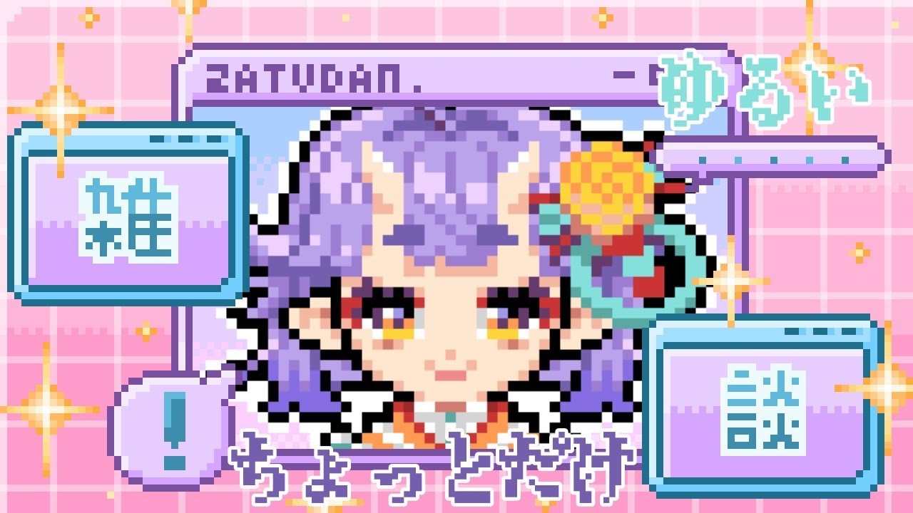 【#個人勢vtuber #初見さん大歓迎】耳鼻科に行った鬼なﾛﾘﾊﾞﾊﾞｧ😈✌️【#おぼちゃんっ #雑談】