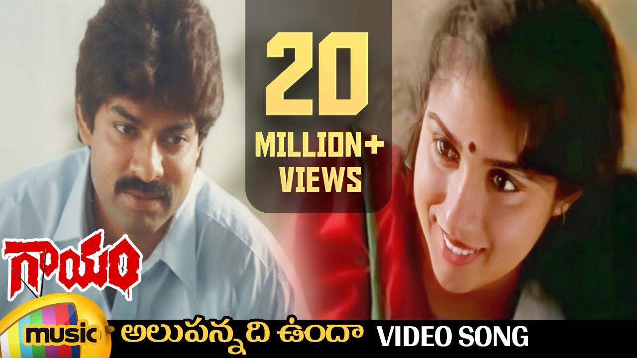 Gaayam movie songs | Alupannadi Unda song | Jagapathi Babu | Urmila Matondkar | RGV | Mango Music