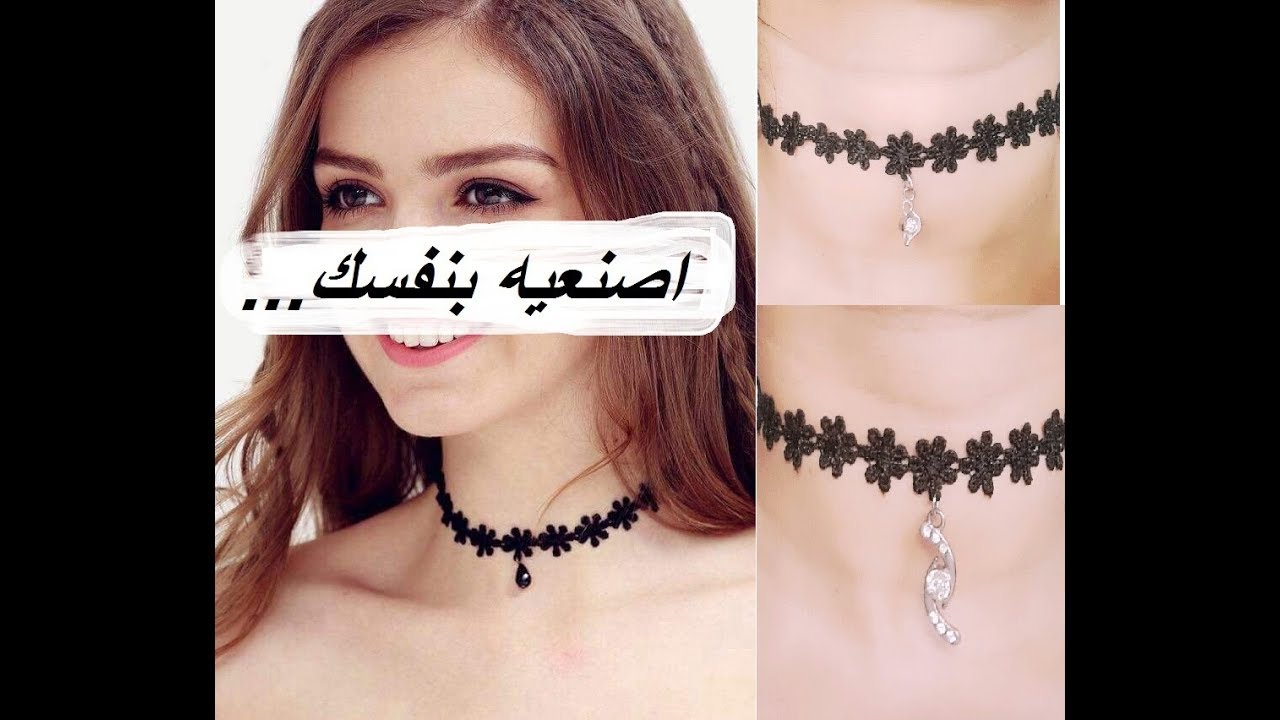 DIY : Colliers ras de cou  اشغال يدوية :صنع طوق الرقبة بشكل عصري وجميل