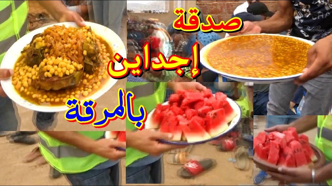 الصدقة الموسمية بدوار إجداين مدينة بركان المغرب بلاد الخير  Sadaka ijdayen