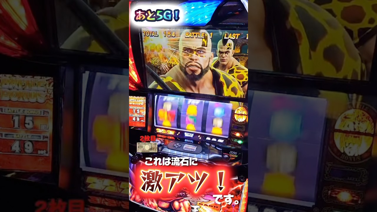 激アツぅぅ#北斗の拳#スマスロ#無双転生チャンス