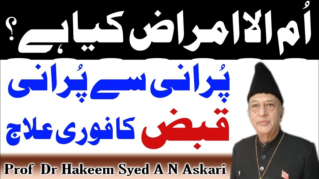Qabz ka ilaj by Prof Dr Hakeem Syed A N Askari