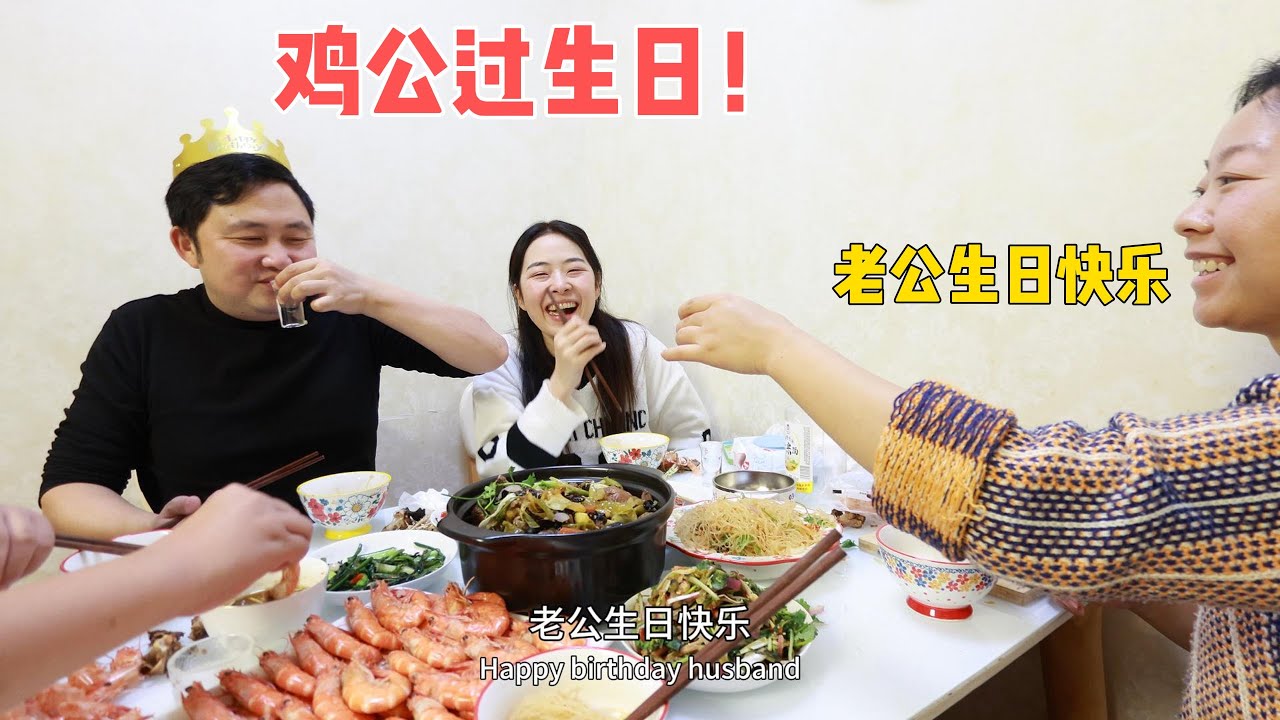 涛鸡公过生日，大家都准备了礼物，妹妹的礼物让人哭笑不得。面对一桌子好菜，鸡公感慨自己以前做菜体力是多么的游刃有余