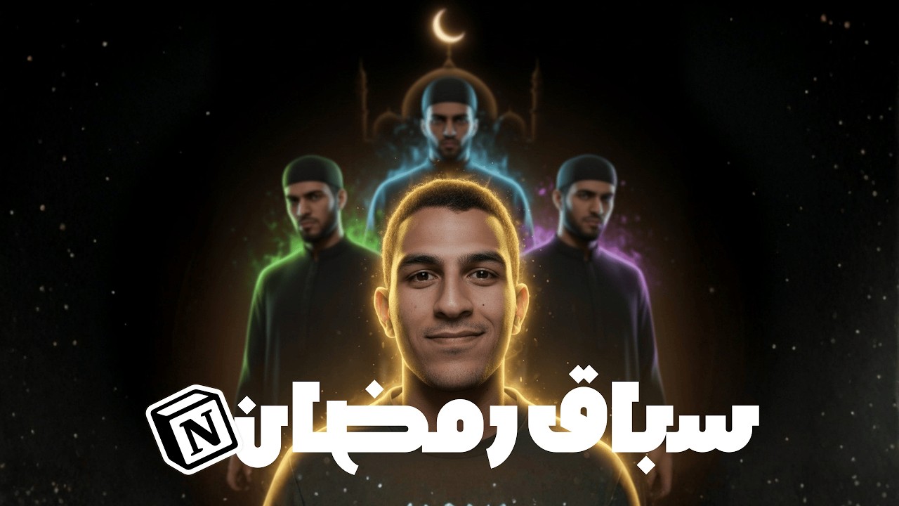 أول بطولة رمضان بنظام النقاط (قالب مجاني)