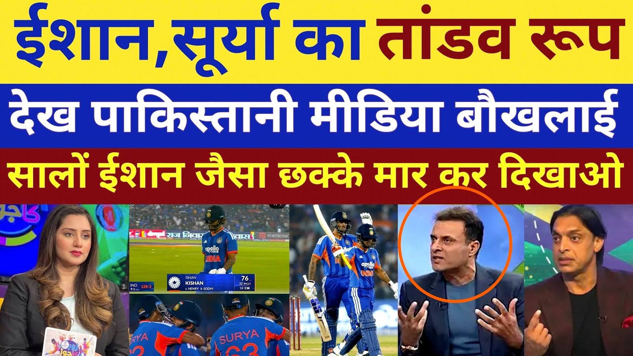 Pak Media shocked Ishan aur surya batting Angest NZ | Pak react IND vs NZ 