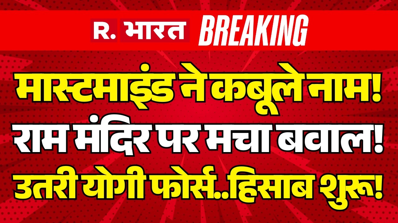 CM Yogi on Ram Mandir Donation Scam LIVE: Ayodhya में योगी फोर्स! | Akhilesh Yadav | Champat Rai