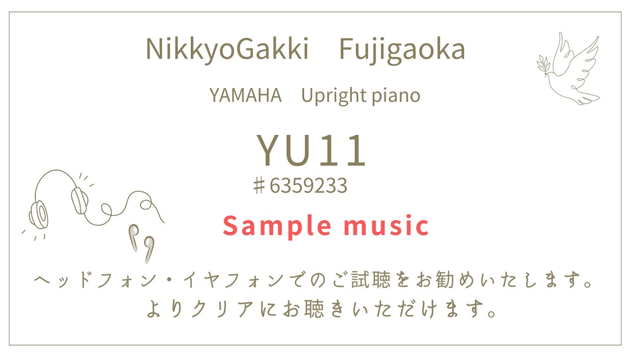 ヤマハアップライトピアノ　YU11♯6359233