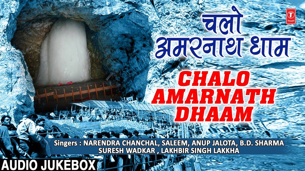 चलो अमरनाथ धाम Chalo Amarnath Dhaam I बाबा बर्फानी के भजन, Baba Amarnath Bhajans,Amarnath Yatra 2018