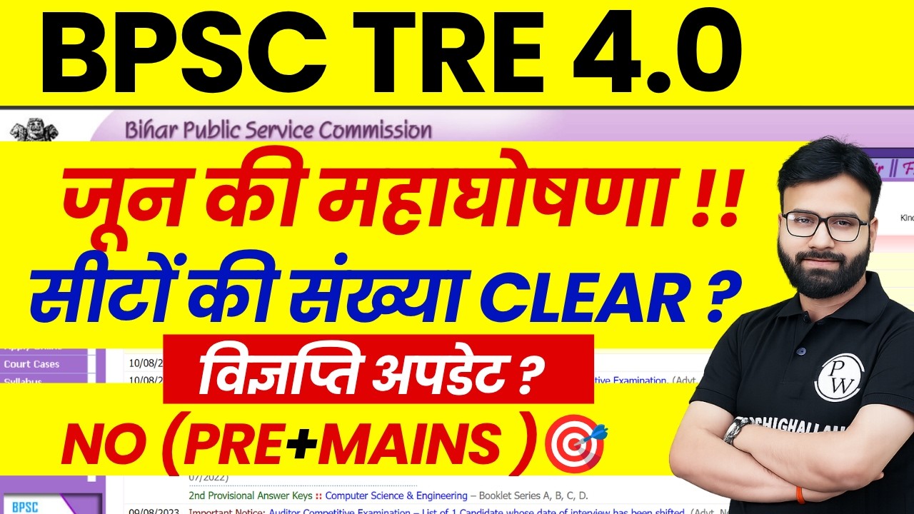 BPSC TRE 4.0 Latest News Today | BPSC TRE 4.0 Notification Update | BPSC TRE 4.0 Vacancy News 2026