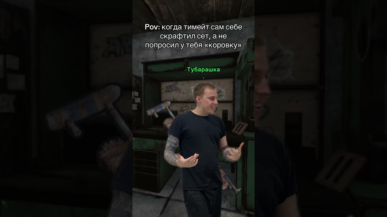 #rust #растантирейддом #юмор #мем #растмирейд #rustрейд #memes #жиза #прикол #игры