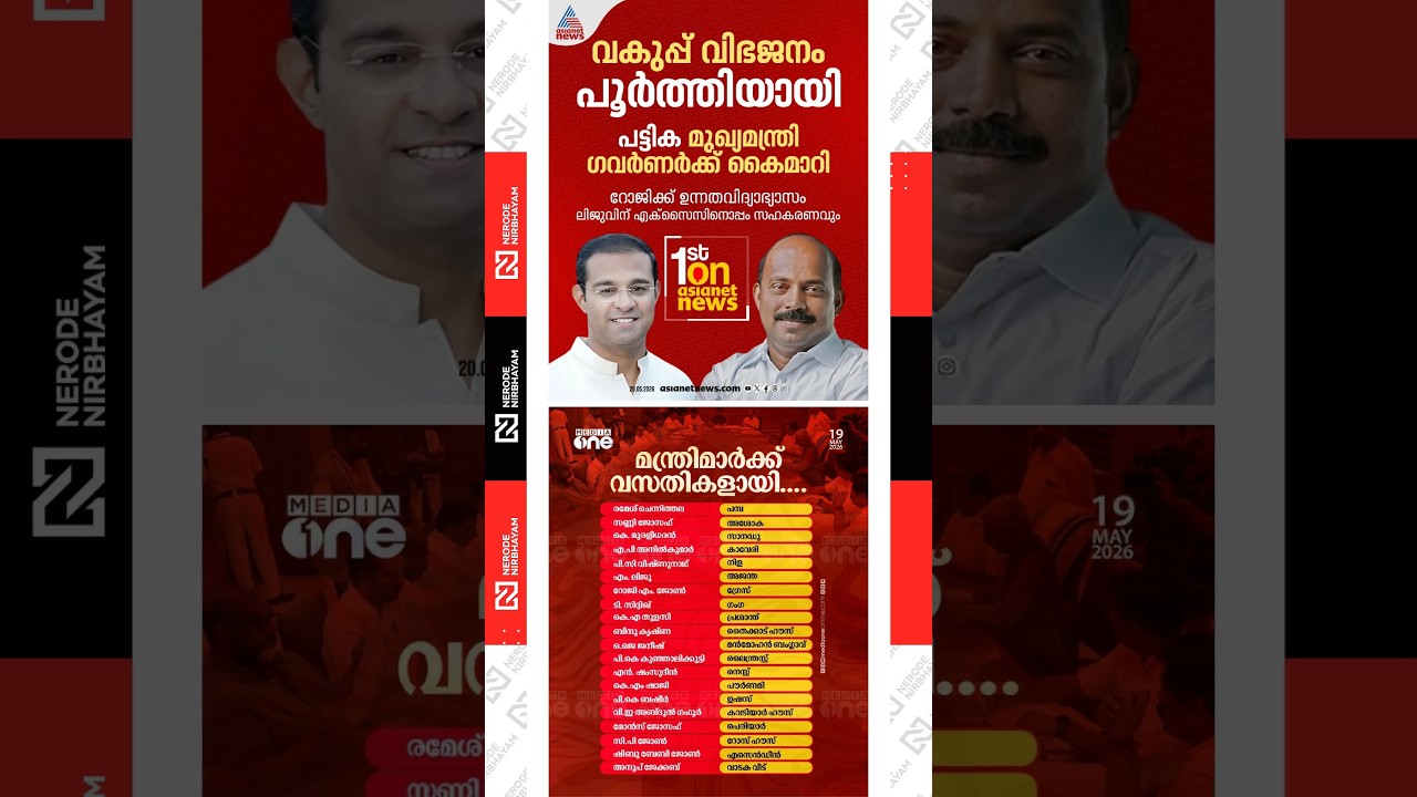 udf government | Portfolio allocation among ministers in the VD. Satheesan government completed