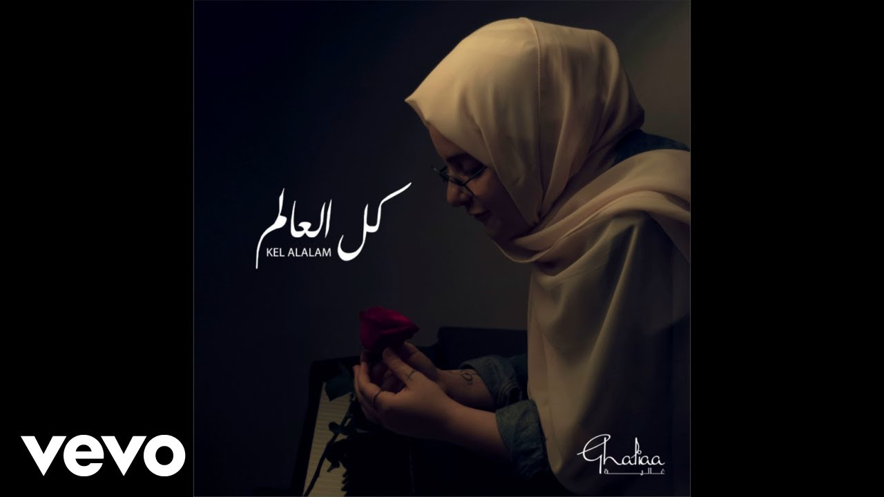 Ghaliaa - Kel el 3alam (Acoustic)
