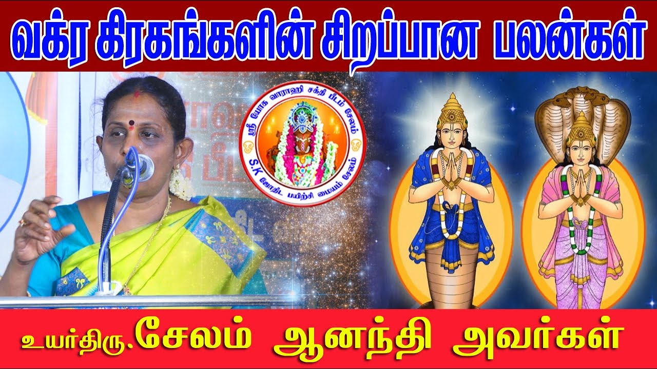 வக்ர கிரகங்களின் பலன்கள்  பிரசன்ன ஜோதிடர் சேலம் ஆனந்தி #raku #kethu #horoscope #PRACHANNAM