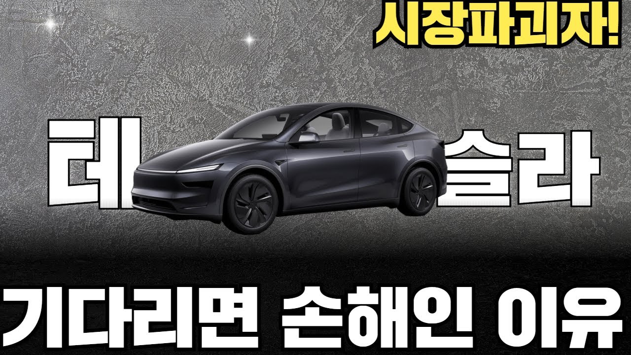 🔥테슬라 모델y 모델3 엄청난 할인!! 😳수입전기차가 3천만원대?? 일론머스크의 큰계획! 기회를 잡는 방법까지