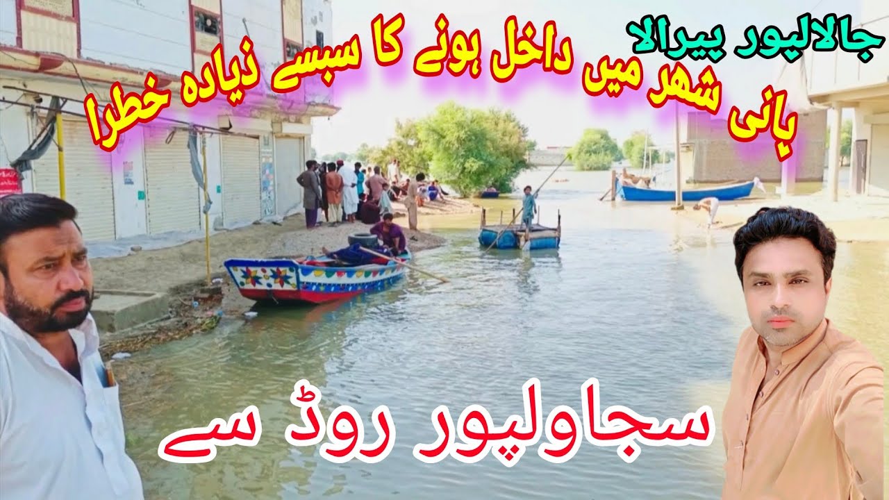 Flood in Jalalpur pirala😱/sity me pani ka khatra Sijawal pur rud se(12-)2025