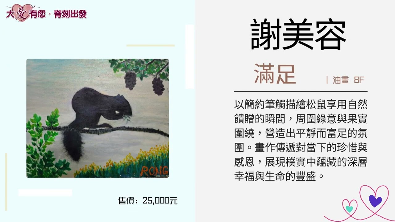 2026年   大愛有您，脊刻出發--常設畫展  畫家簡介