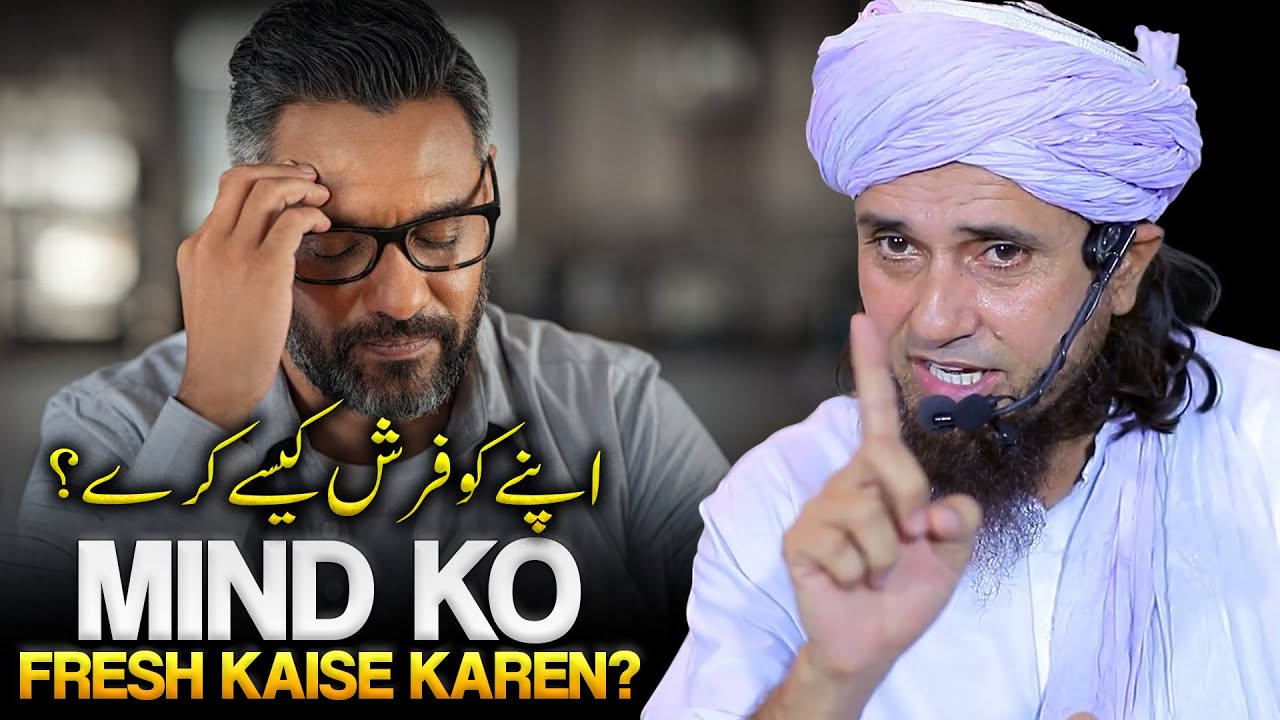 Mind Fresh Kaise Kare? | Mufti Tariq Masood
