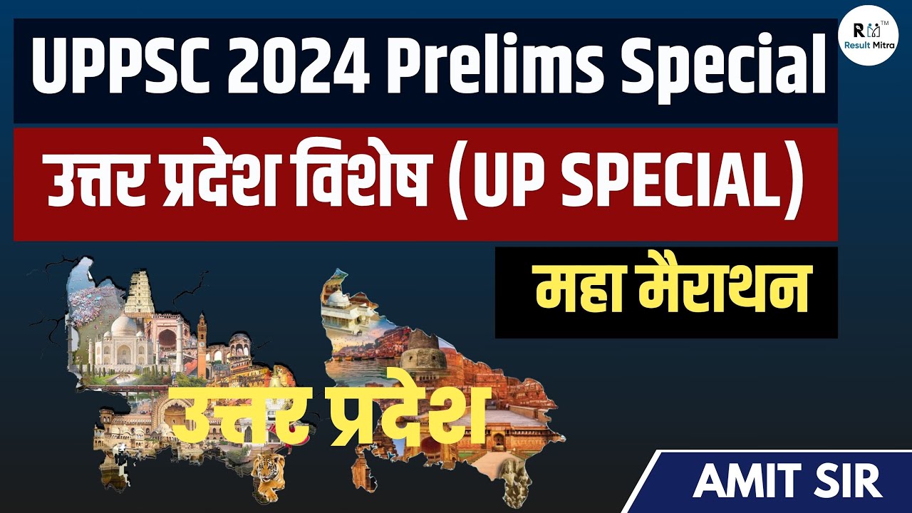 उत्तर प्रदेश विशेष (UP SPECIAL) for UPPSC 2024 Prelims Special | 17 March 2024 Exam | Amt Sir