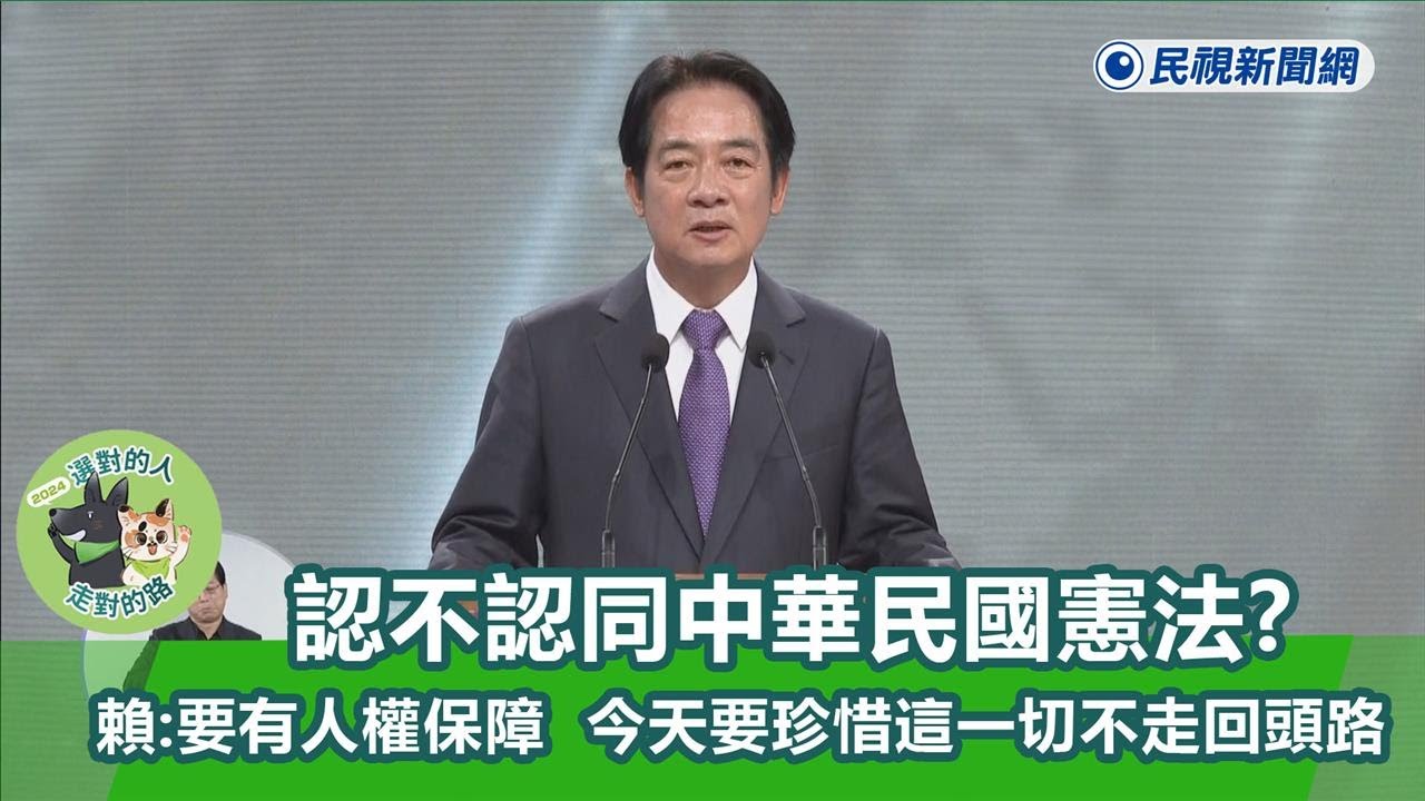 總統辯論會／中國堅持一中　賴清德：中華民國當護國神山是和平還是災難？－民視新聞