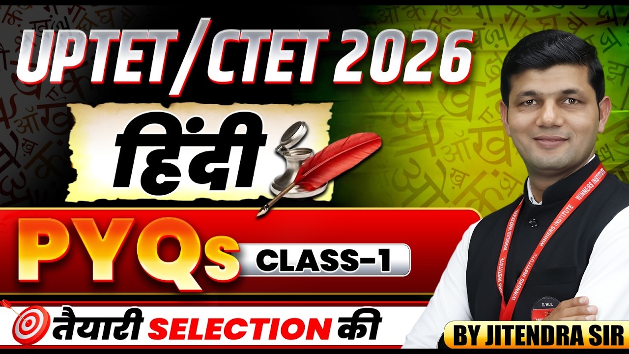 UPTET Exam 2026 | CTET Exam 2026 | Hindi Previous Years Question | PYQs Class 1 | By Jitendra Sir