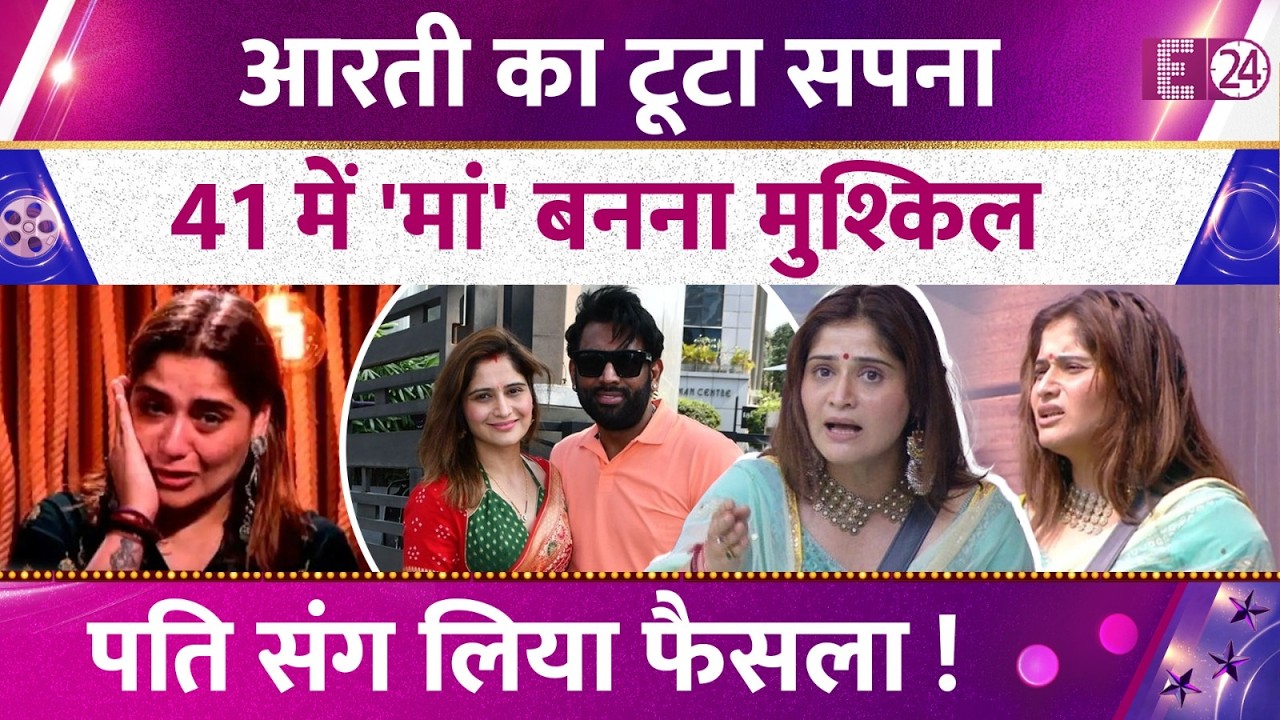 Arti Singh's dream shattered! Becoming a mother at 41 proved difficult, and she made the decision...