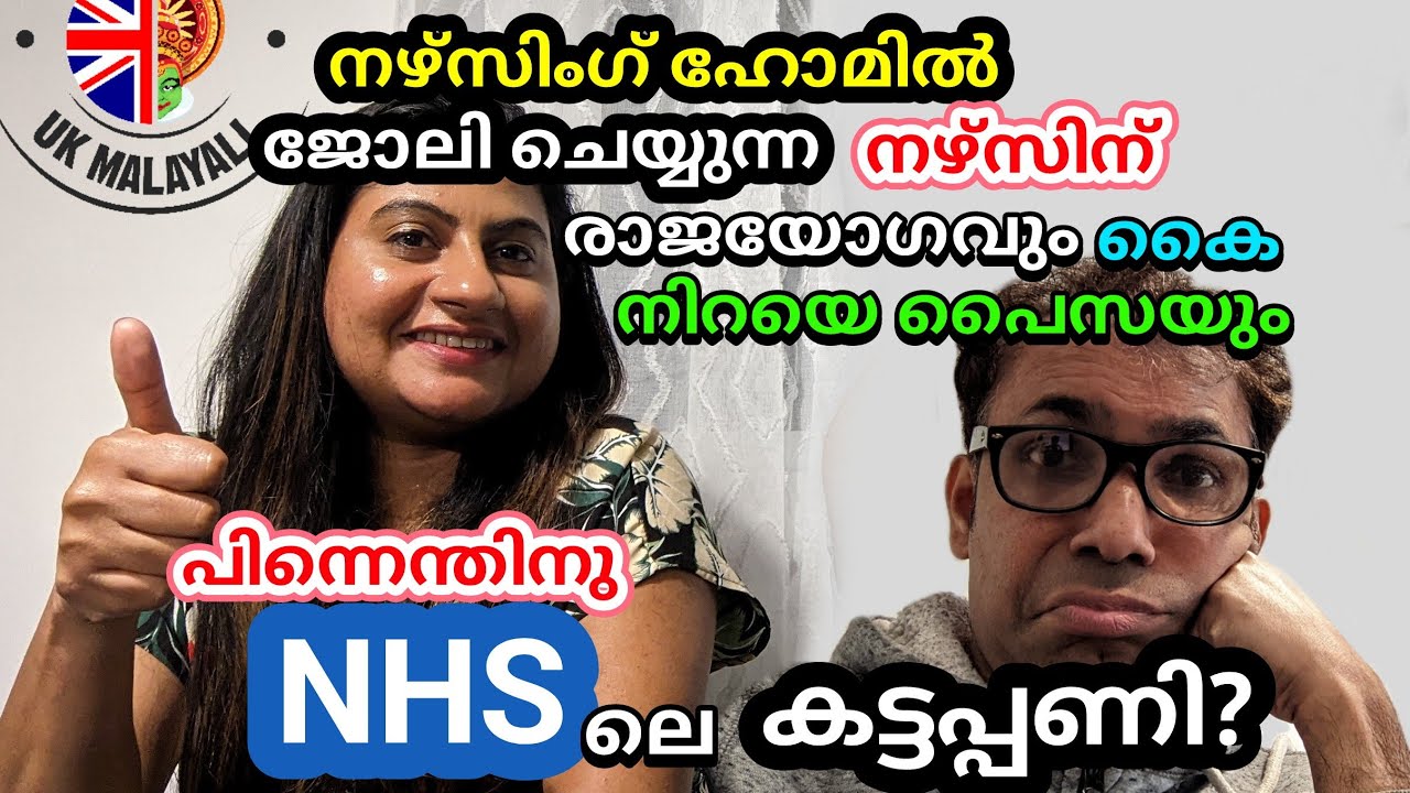 Working as a Nurse in UK Nursing Home UK l Benefits & Working Condition l UK Malayali l Rajan Kurian