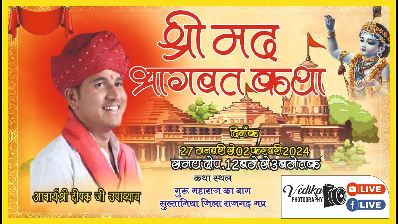 LIVE 🛑Day 2 श्री मद भागवत कथा !! सुल्तानिया जिला राजगढ़!! पं,दीपक जी उपाध्याय!! Sulataniya live