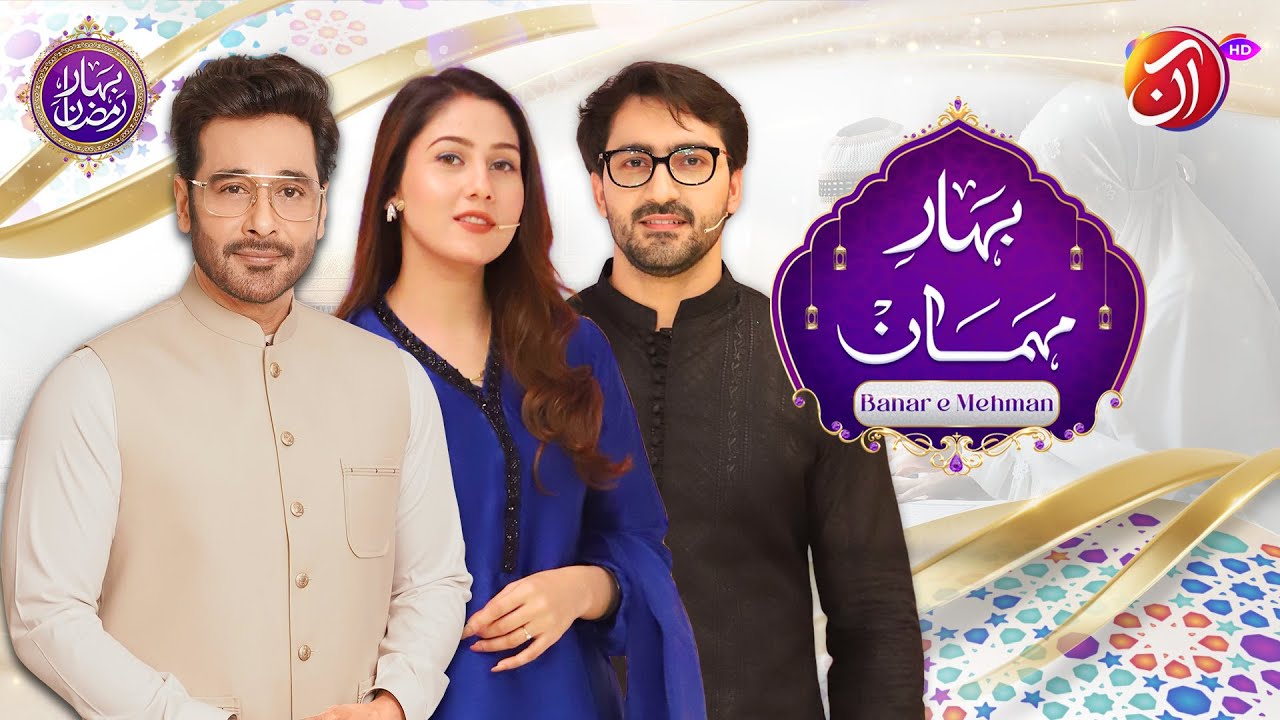 Bahar-e-Mehmaan | Special Guest Hammad Farooqui & Rahat Ghani | Bahar-e-Ramadan | AAN TV