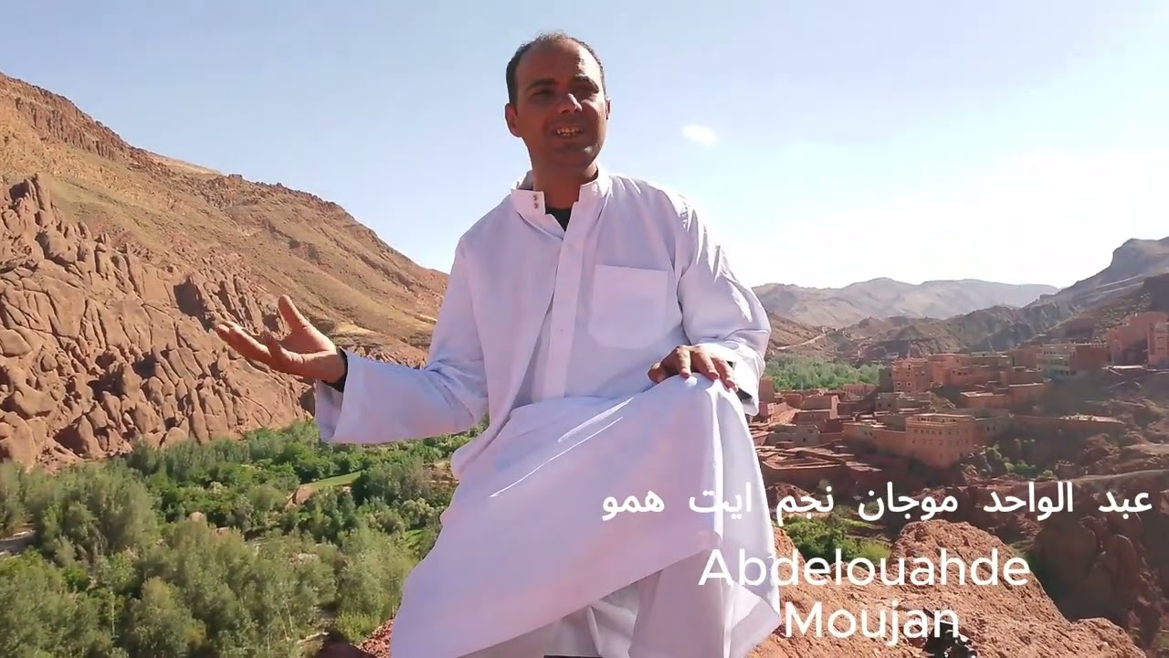 حصرياً: أغنية حيان أغبولا ترعت ادونيت – عبد الواحد موجان يبدع من قلب آيت ونيّر