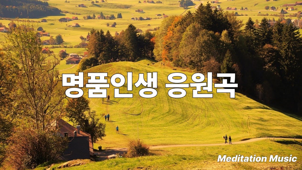 명품인생 응원곡 # 74 .