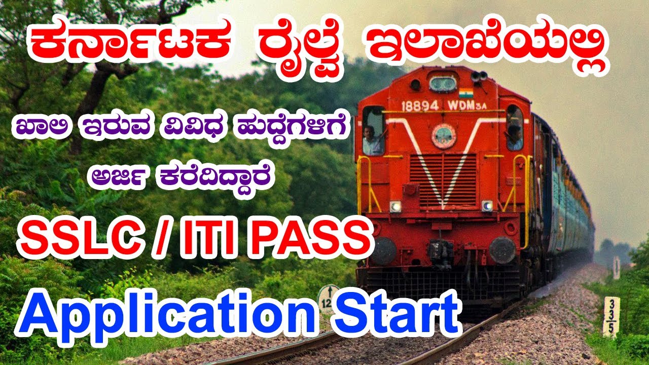 JOBS IN RAILWAY DEPARTMENT | SSLC ITI PASS | APPLICATION START | GOVERNMENT JOBS NEWS | KARNATAKA