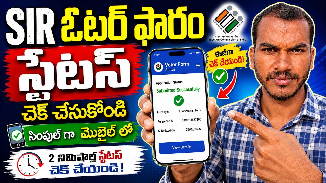 How to check Special Intensive Revision (SIR) form status online in Telugu | SIR form status Telugu