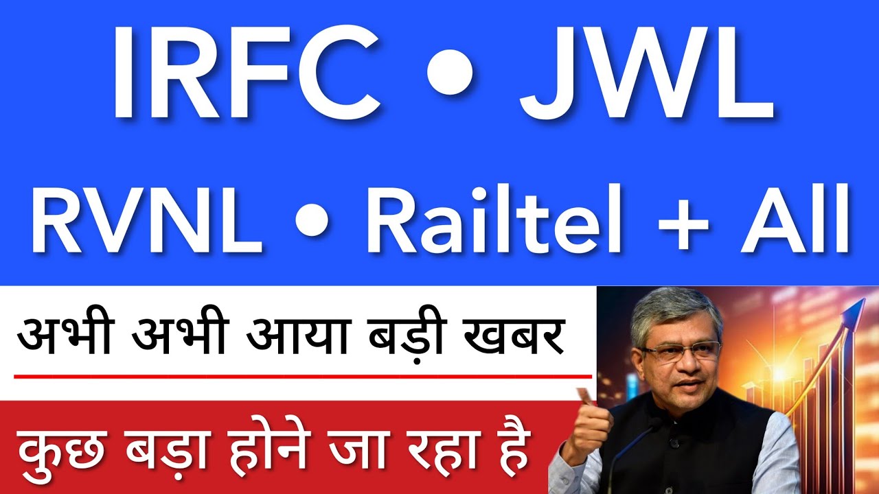IRFC 💥 JWL SHARE | RAILTEL | RVNL