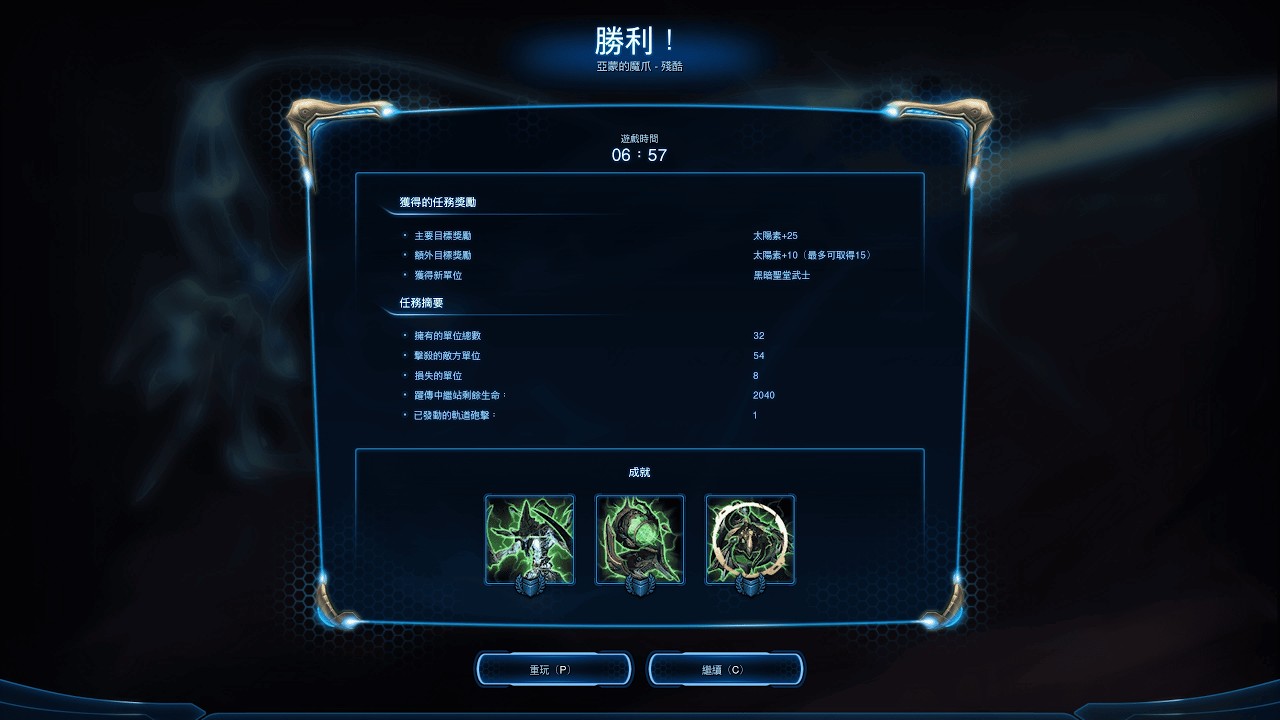 StarCraft II Legacy of the Void Campaign – Amon’s Reach (Brutal) | 星海爭霸II：虛空之遺戰役 – 亞蒙的魔爪 (殘酷)
