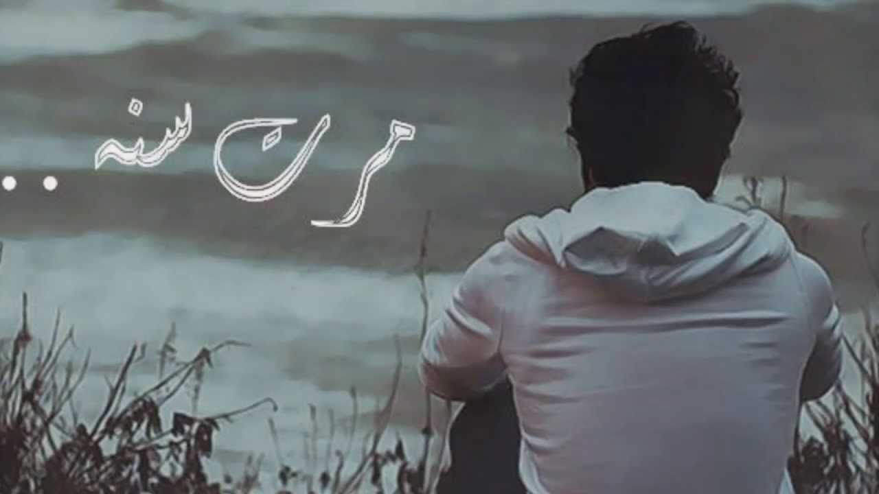 مرت سنه 2 -علاء المنصري