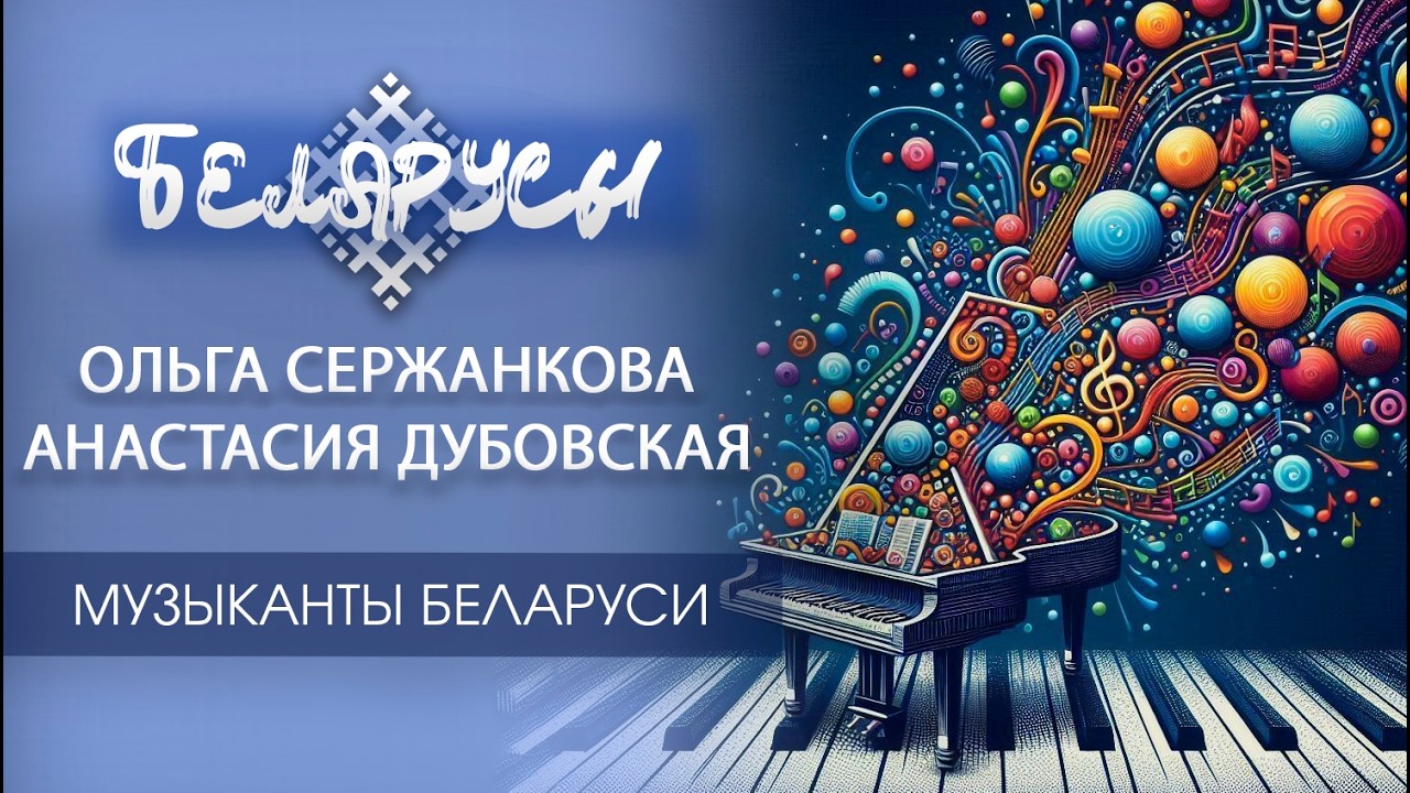 Жизнь КОНЦЕРТМЕЙСТЕРА и ЦЫМБАЛИСТА на большой сцене Республики Беларусь