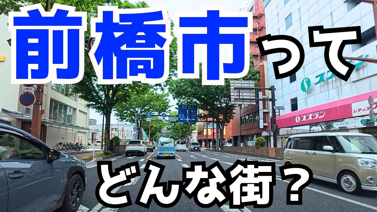 【前橋市】パワーモールやけやきウォーク前橋と思いのほか商業が充実している都市 Maebashi