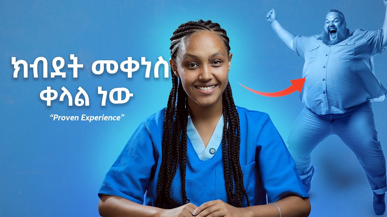 ክብደት የመቀነስ Mindset | Sister Lidiya Weightloss