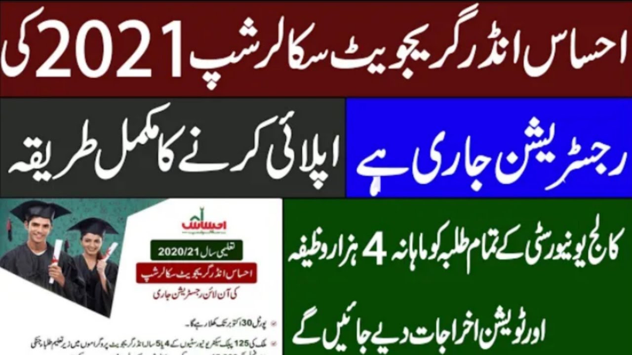 Ehsaas Scholarship For Undergraduate students 2021 |  Ehsaas Undergraduate scholarship 2021