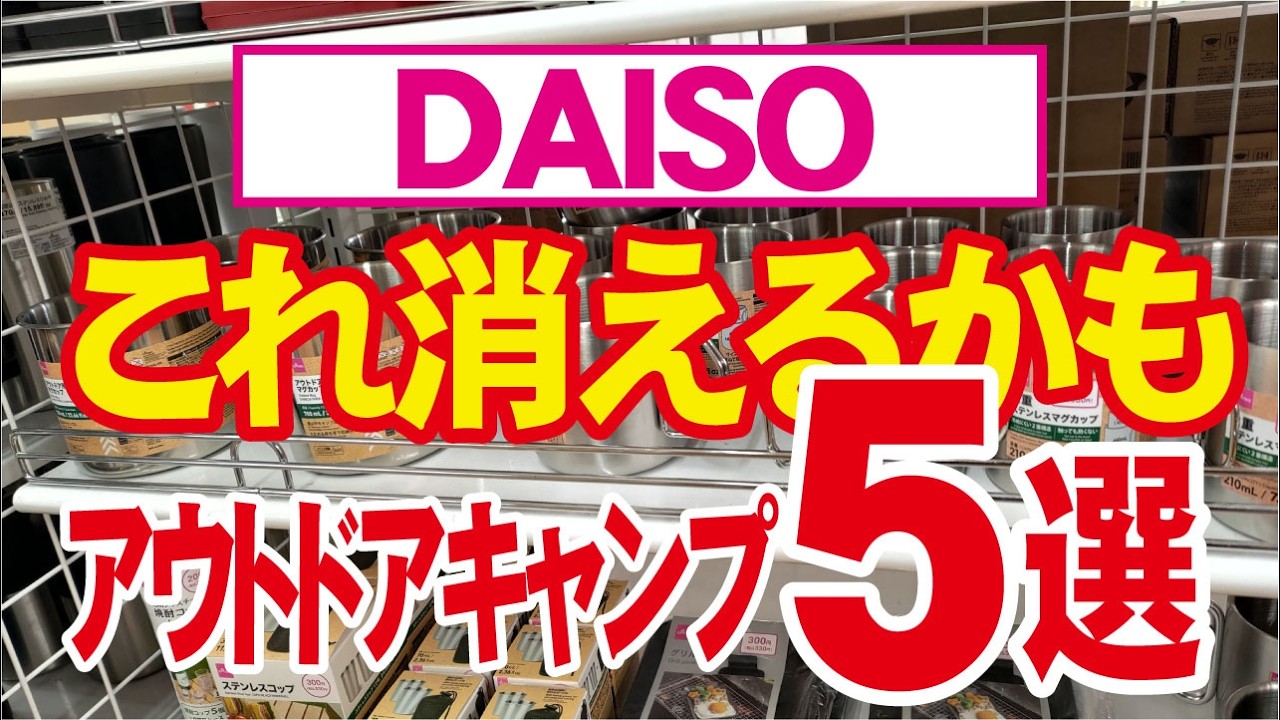 【今、消えるかも？5選 】どれも名残惜しい！