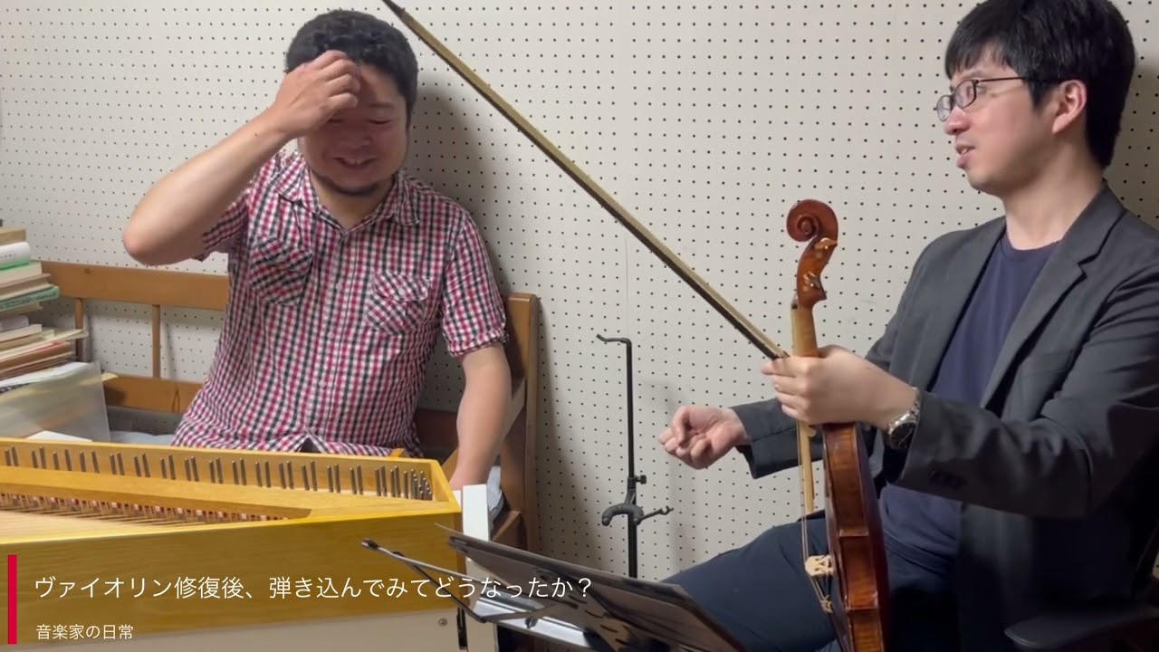 修復後のバロックヴァイオリンを弾き込んだ結果…