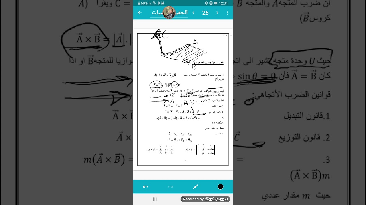 ضرب المتجهات ( الضرب النقطي والضرب الاتجاهي)