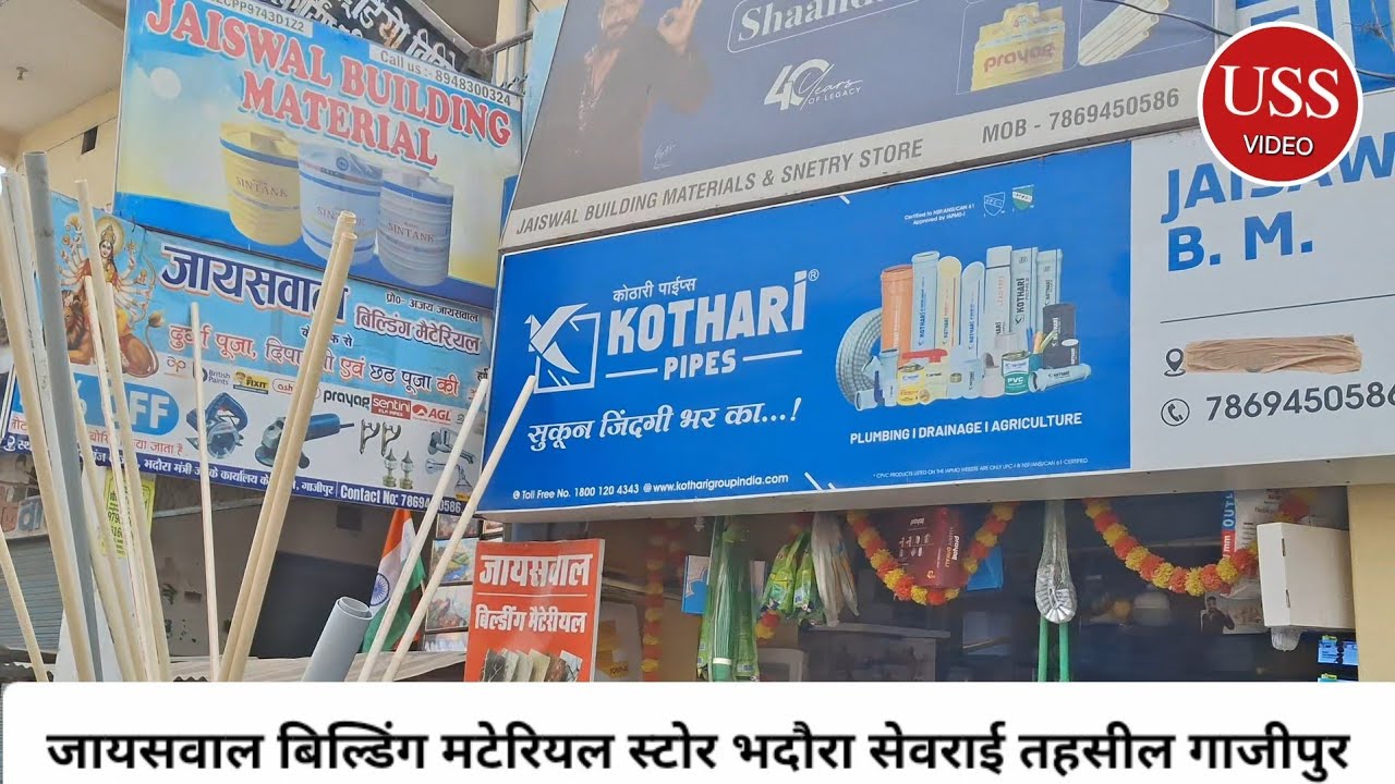 जायसवाल बिल्डिंग मटेरियल स्टोर के बारे में जानकारी देने आये हैं। इस स्टोर पर उपलब्ध विभिन्न प्रकार