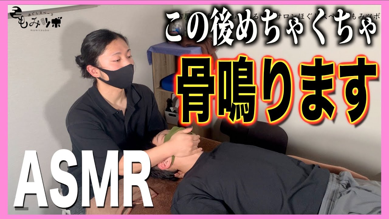 【ボキボキ整体】肩こりが取れる瞬間の音をお聞きください｜肩こり・腰痛改善！【ASMR】