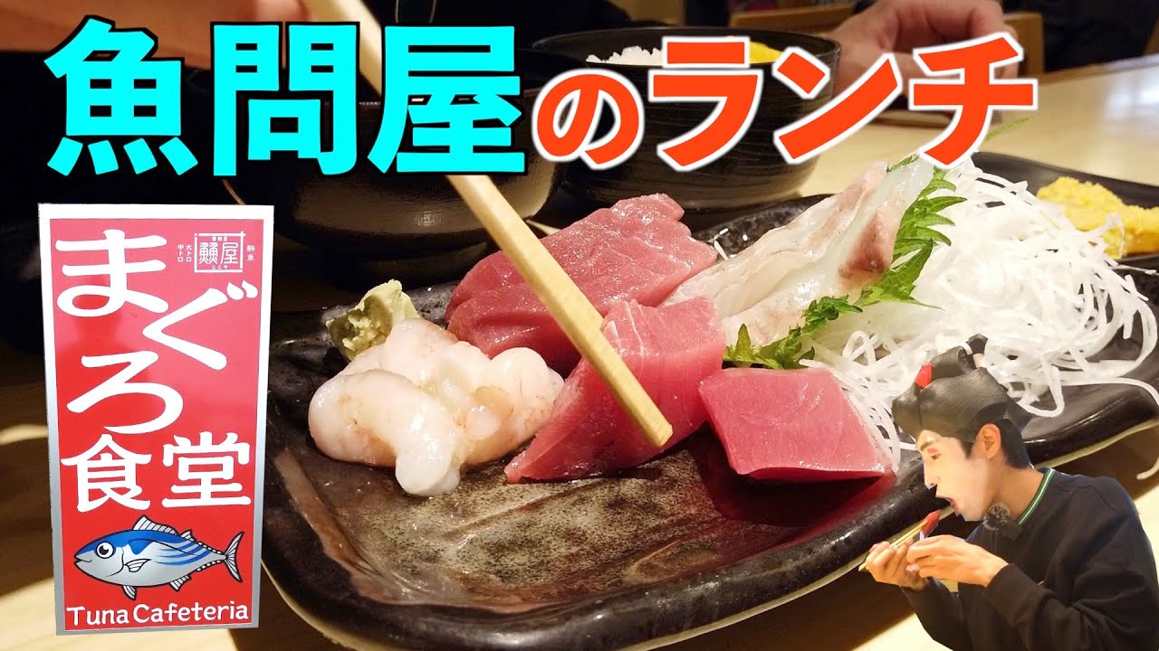 【京都中央市場】お魚屋さんの新鮮すぎるお造り定食を食べてきた！！！