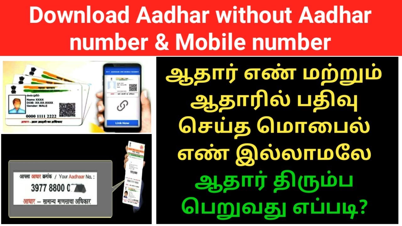 How to find aadhar number without mobile number in tamil | Download missing aadhar | Gen Infopedia