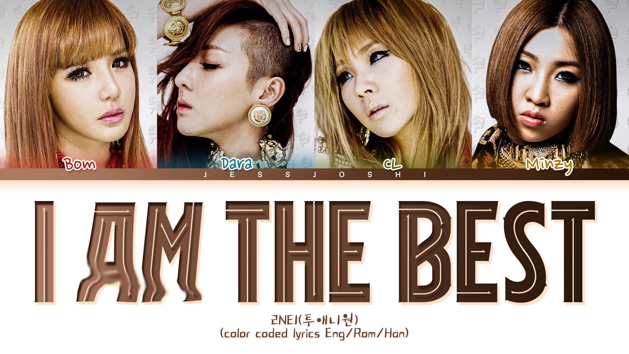2NE1(투애니원) - I Am The Best (내가 제일 잘 나가) (Color Coded Lyrics Eng/Rom/Han)